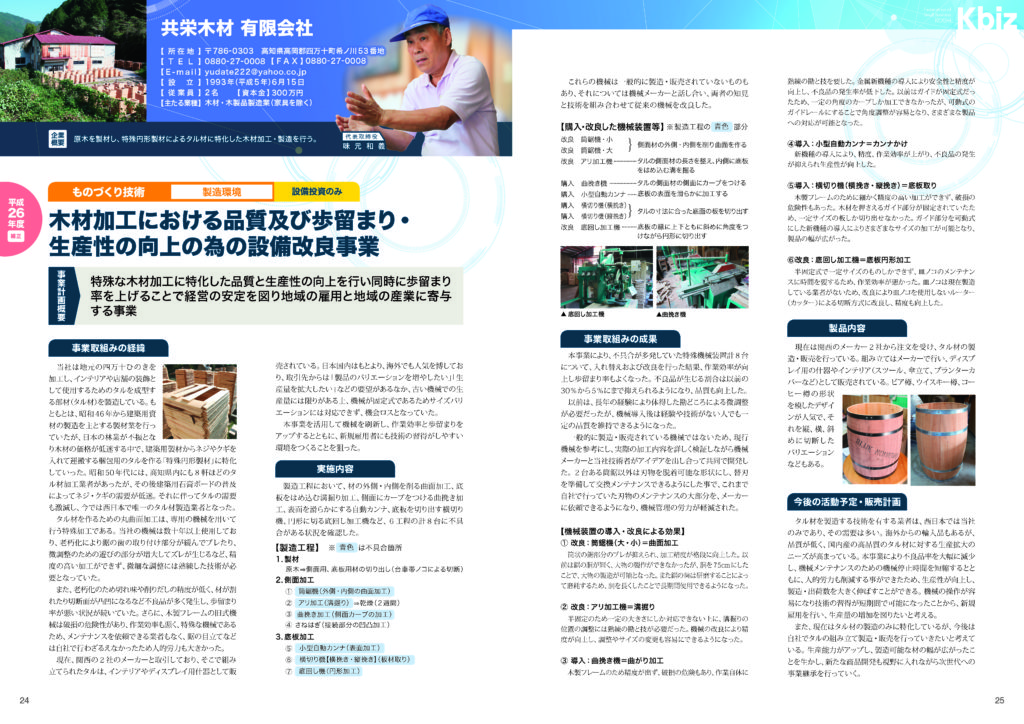 共栄木材有限会社 フォローアップ事業 高知県地域事務局